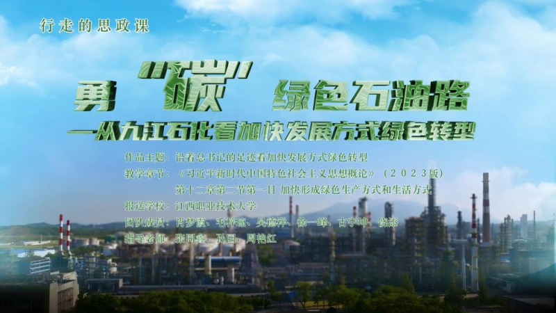 江西职业技术大学作品荣获第八届全国高校大学生讲思政课公开课展示活动二等奖