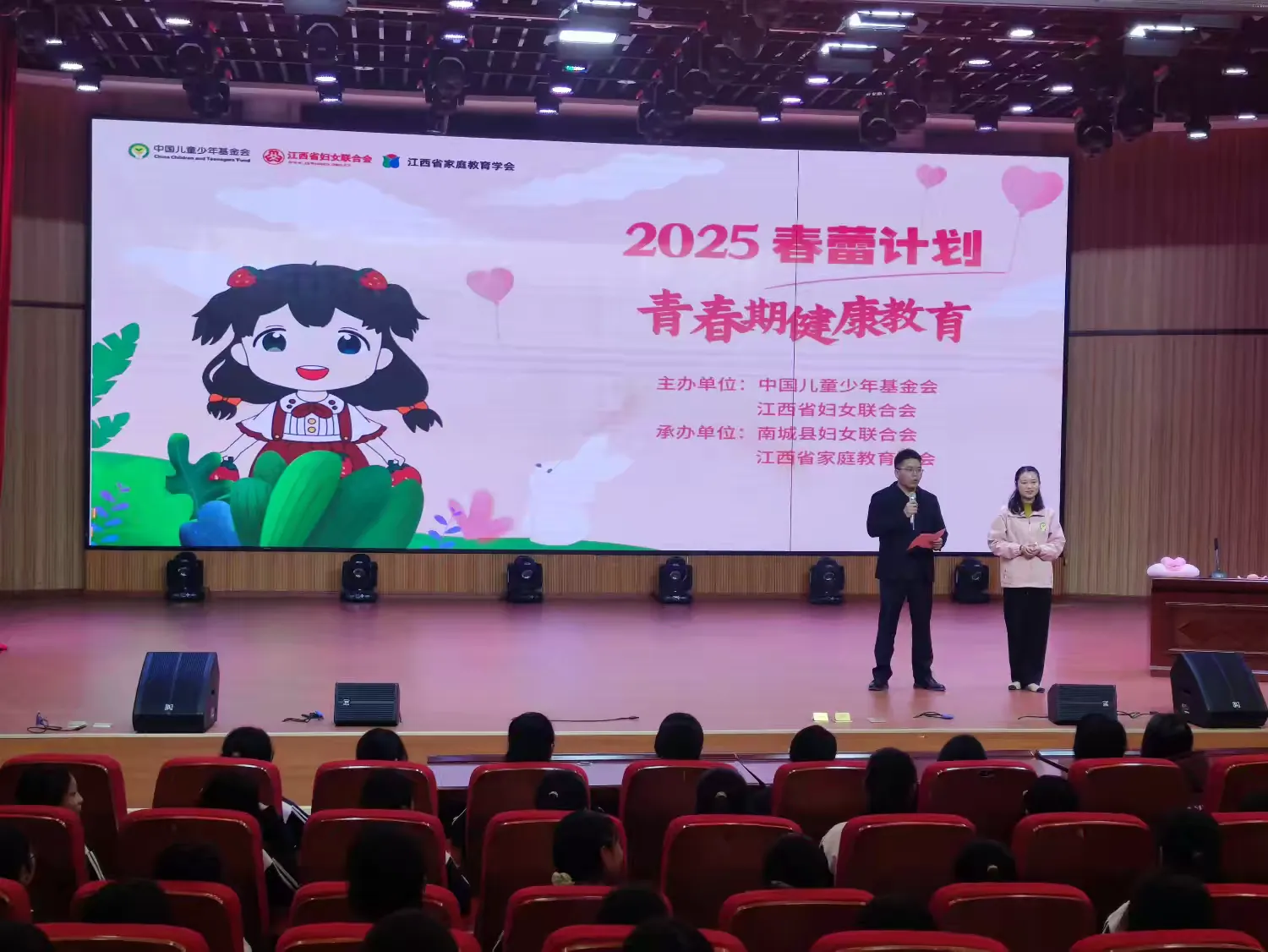 2025“春蕾计划”青春期健康教育走进南城县泰伯学校