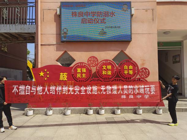 吹响防溺水号角，践行生命守护战——南城县株良中学举行2025年暑期防溺水启动仪式
