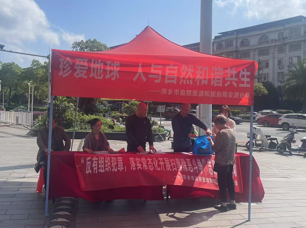 萍乡市自然资源和规划局安源分局开展世界地球日主题宣传活动