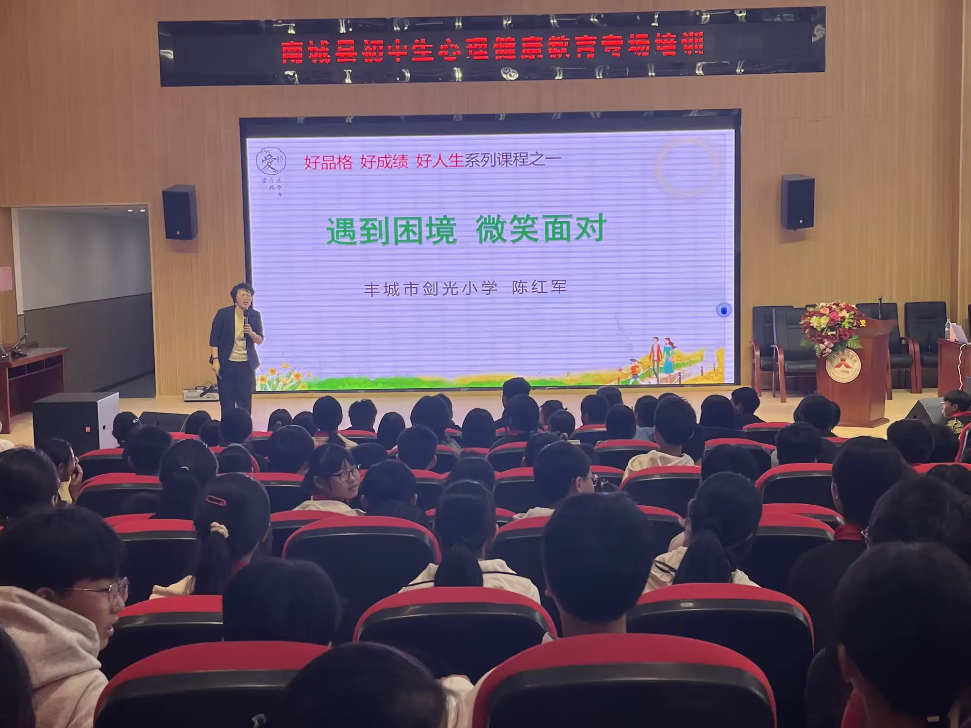 遇到困境，微笑面对——南城县登高学校初中生心理健康主题教育