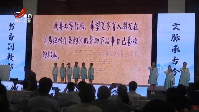 【文脉传古今 书香润赣鄱】第三届江西省全民阅读大会在九江举行