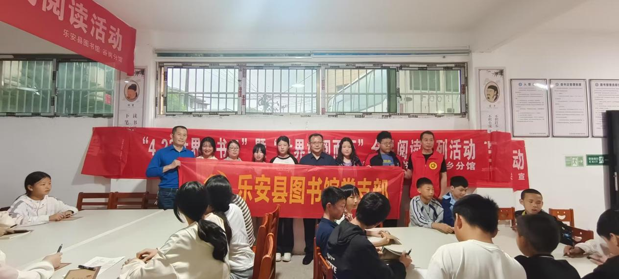 乐安县谷岗中学联合乡文化馆开展“世界读书日”系列活动