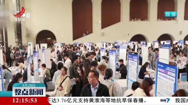 2025年全国城市联合招聘高校毕业生春季专场第五批求职专场特色服务活动推出