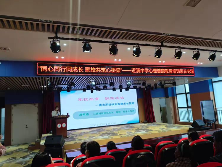 同心同行同成长 家校共筑心桥梁——南城县近溪中学心理健康教育培训家长专场