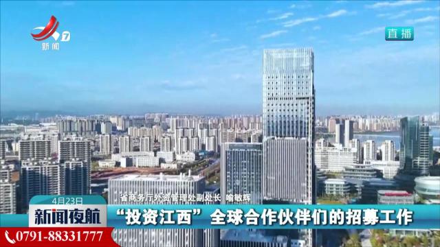 江西开放迎宾朋 英企组团觅商机