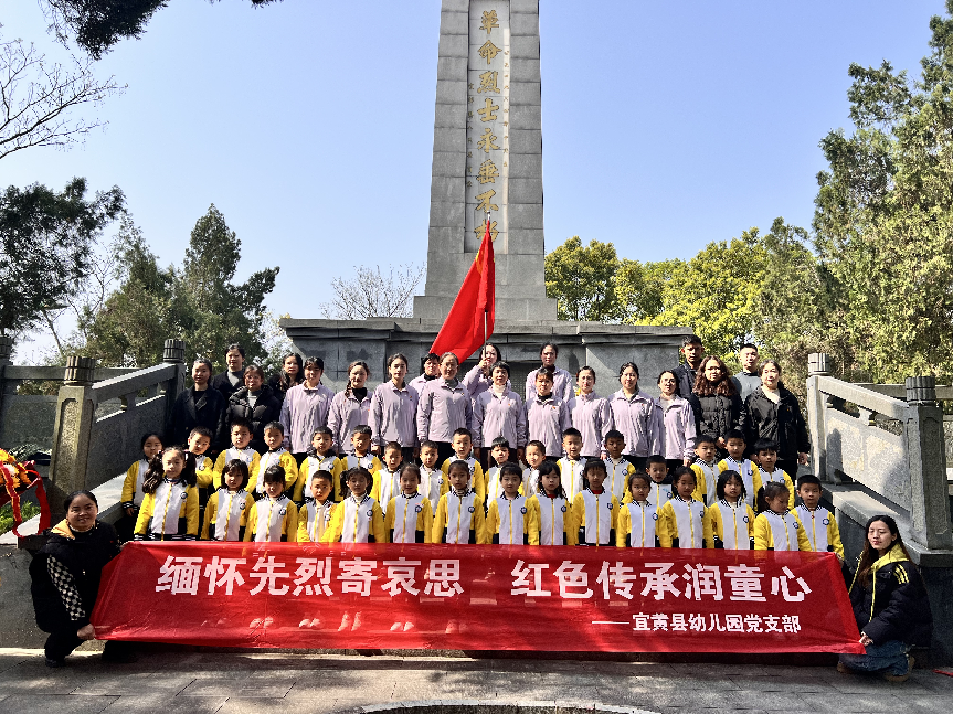 缅怀先烈寄哀思 红色传承润童心——宜黄县幼儿园党支部开展清明节祭扫活动