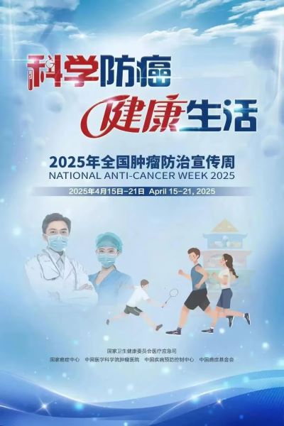 高安市人民医院：科学防癌 全程管理
