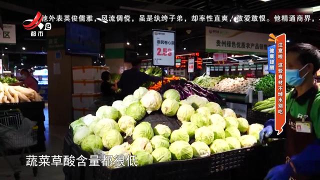 健康提醒——注意啦 这些食材不焯水别吃