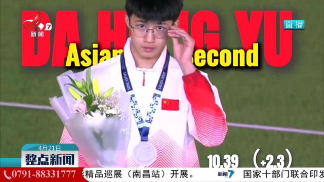 江西学子代泓宇勇夺亚洲少年田径锦标赛一金一银