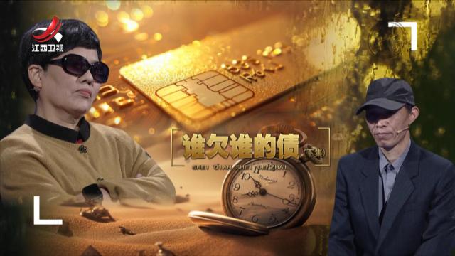 金牌调解20250407 谁欠谁的债（下）