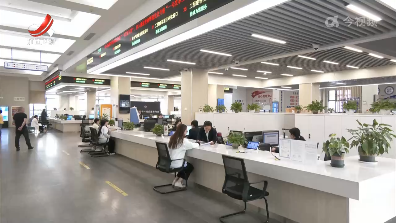 江西推出建设项目开工“一件事”集成服务