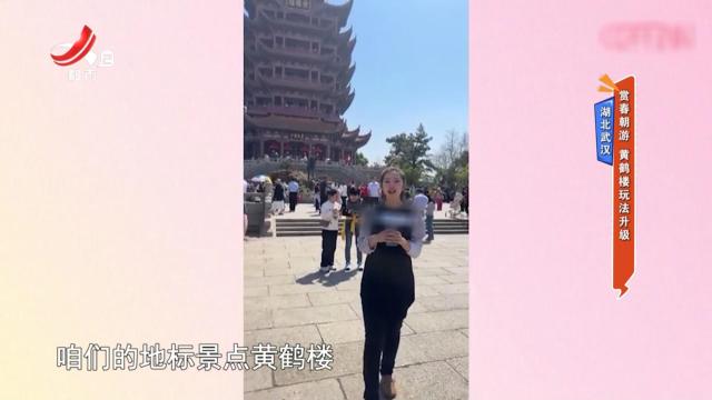 湖北武汉：赏春朝游 黄鹤楼玩法升级