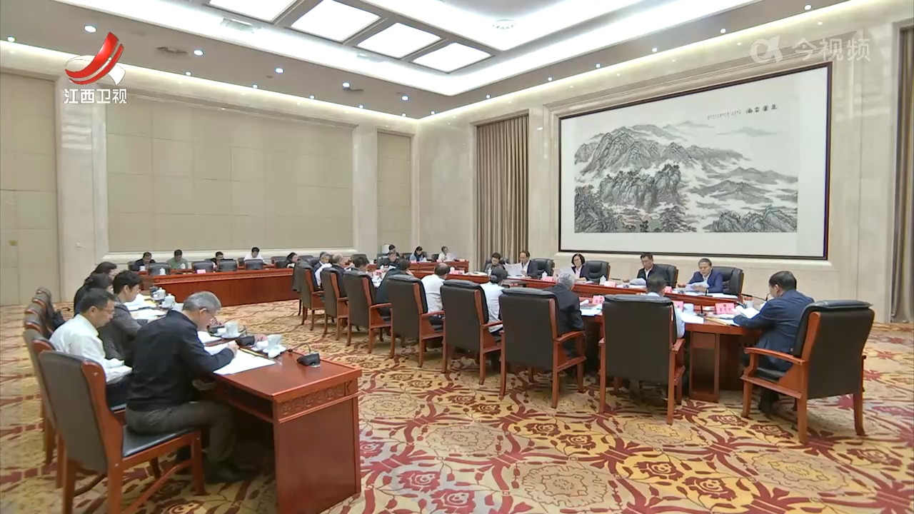 省十四届人大常委会召开第47次主任会议