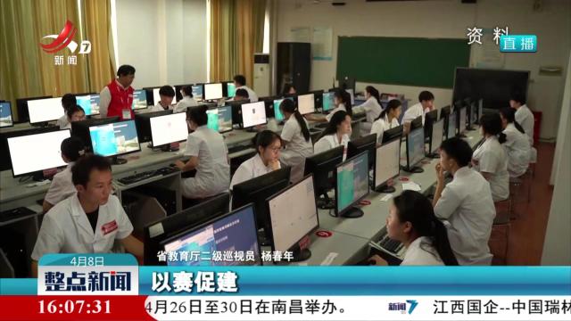 【江西省第二届职业技能大赛新闻发布会】江西坚持“学历教育与技能培养并重”理念