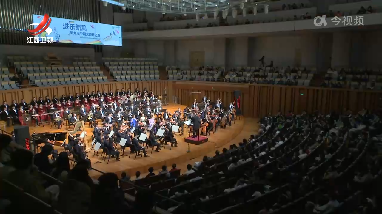 大型原创交响乐《江西组曲》在国家大剧院上演
