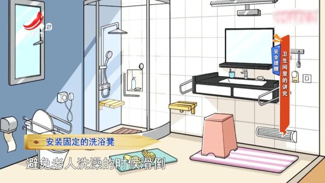 安全提醒：卫生间里的讲究