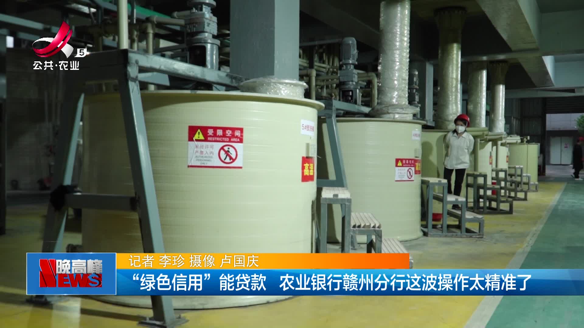 “绿色信用”能贷款 农业银行赣州分行这波操作太精准了