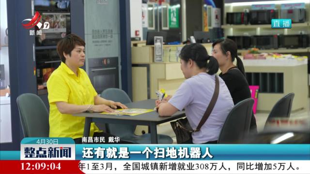 【数据看开局】113.4亿元 以旧换新“焕”出消费新动能