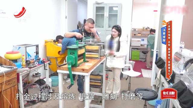 消费提醒——打金避坑指南 这些“偷梁换柱”套路要当心
