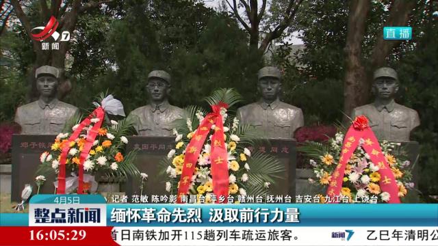 缅怀革命先烈 汲取前行力量