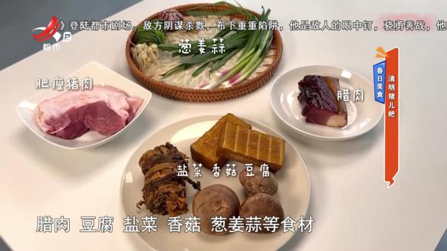 春日美食：清明猪儿粑