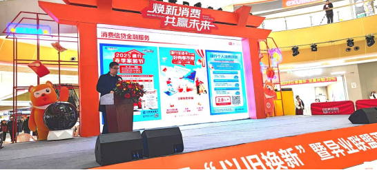 建设银行宜春市分行：助力宜春“以旧换新”活动，助推消费焕发新活力