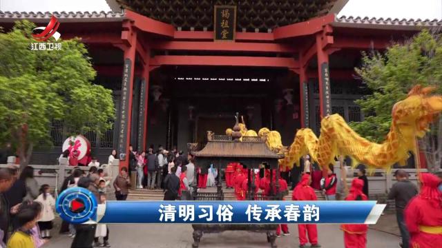 社会传真20250405 清明习俗 传承春韵