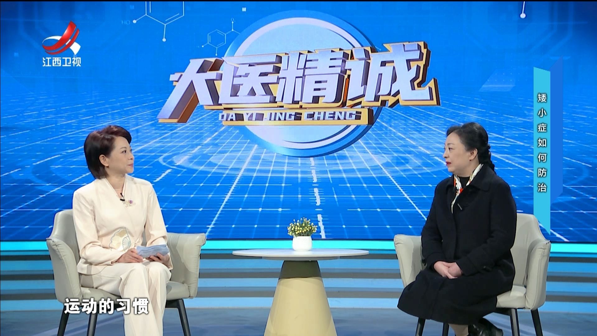 大医精诚20250401 矮小症如何防治