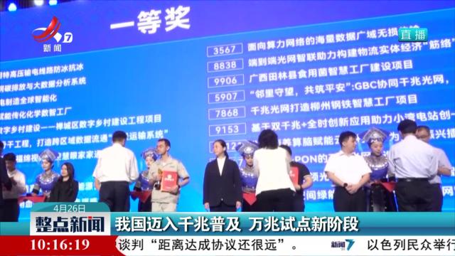 我国迈入千兆普及 万兆试点新阶段