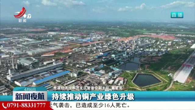 【一线调研】贵溪经开区：绿色园区 向新向好