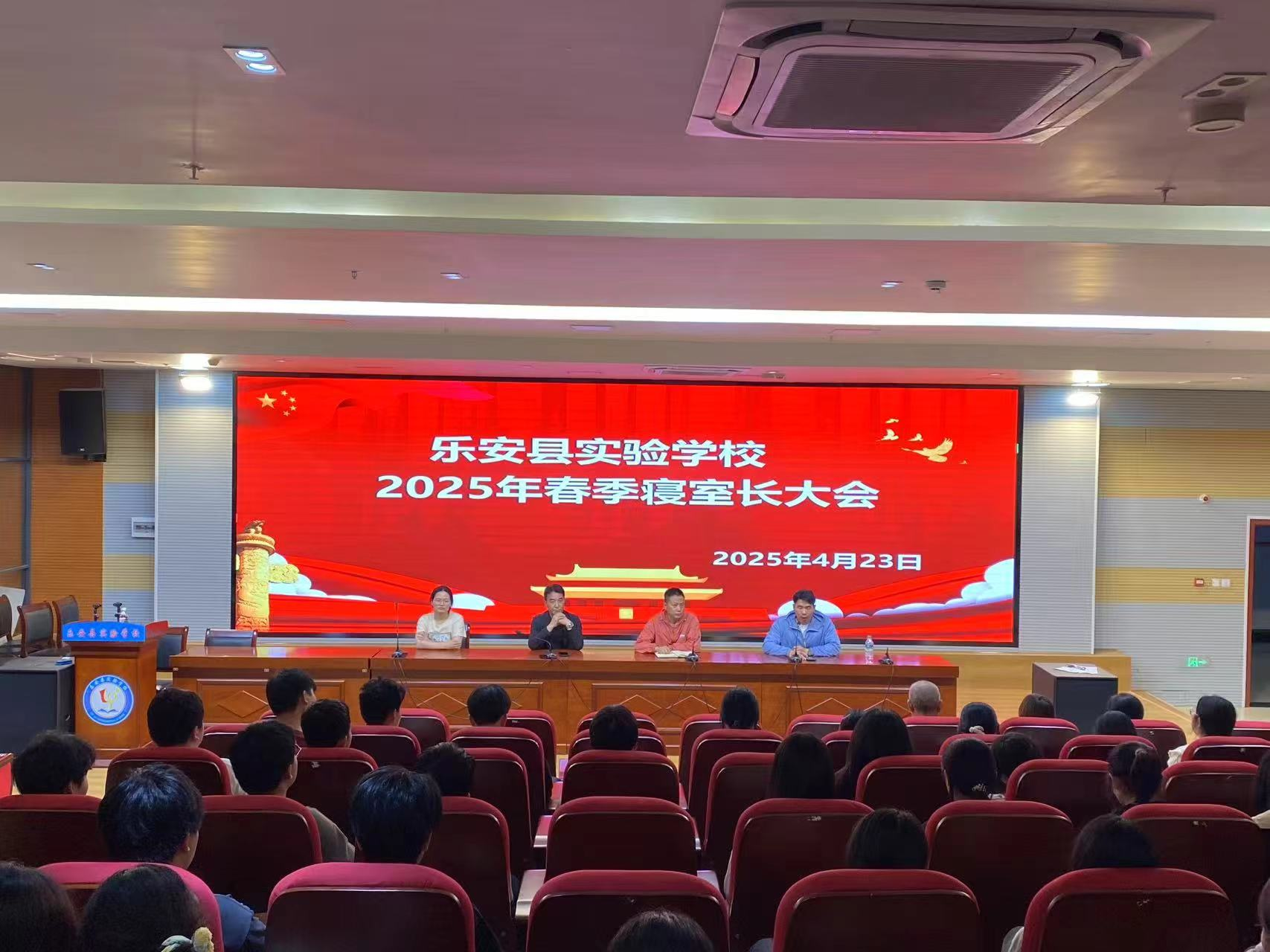 凝心聚力启新程，共筑温馨“家”时光——乐安县实验学校2025年春季宿舍长大会圆满召开