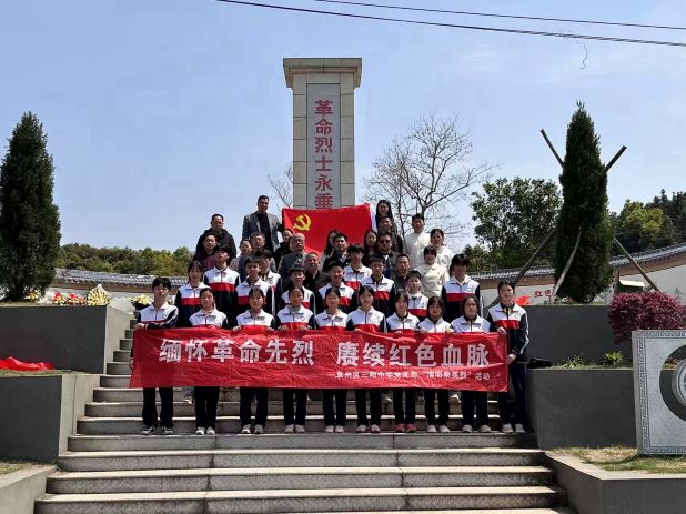 缅怀革命先烈 赓续红色血脉——宜春市袁州区三阳中学党支部联合校团委开展清明祭扫活动