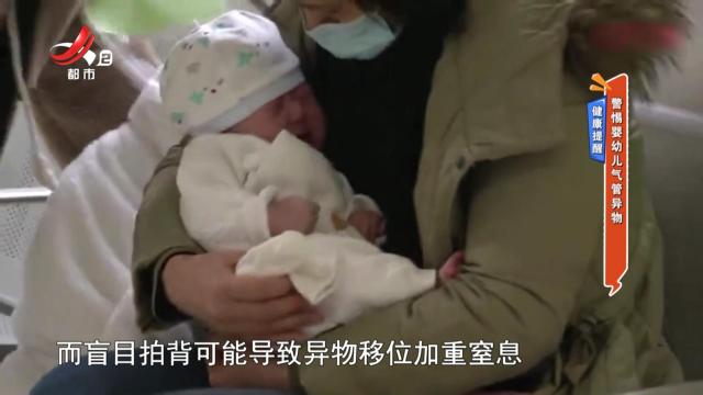 健康提醒：警惕婴幼儿气管异物