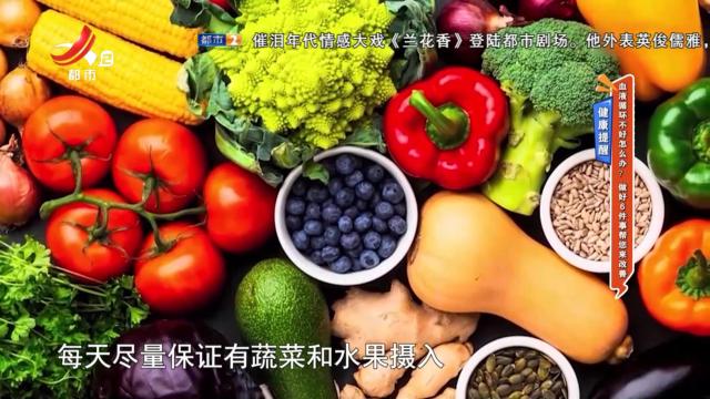 健康提醒——血液循环不好怎么办？ 做好6件事帮您来改善