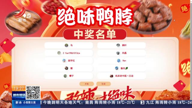 【都市现微信公众号“宠粉行动”】参与都市现场微信互动 品春天那一抹“绝味”