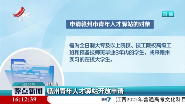 赣州青年人才驿站开放申请