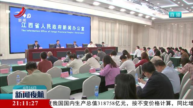 首届江西省文化和旅游发展大会将于4月26日至27日在南昌举办