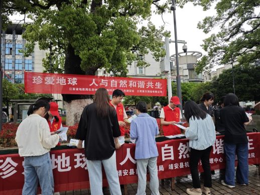 守护地球家园 共建美丽中国——靖安县自然资源局开展第56个世界地球日主题宣传活动