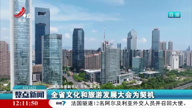 整点新闻20250416 12：00
