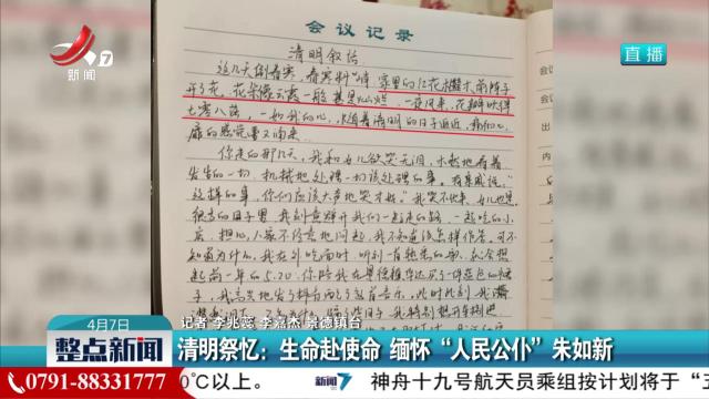 清明祭忆：生命赴使命 缅怀“人民公仆”朱如新