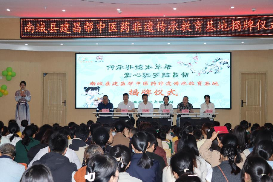 传承非遗本草香 童心筑梦建昌帮——南城县建昌帮中医药非遗传承教育基地揭牌仪式