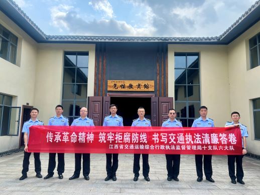 追寻红色印记 淬炼党性之光——江西省交通运输执法局十支队六大队赴斑竹山党性教育馆开展主题活动