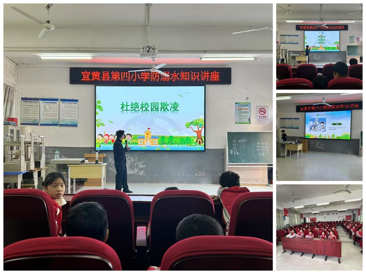 共筑和谐校园 守护成长晴空——宜黄县第四小学举行第二期防欺凌专题教育讲座