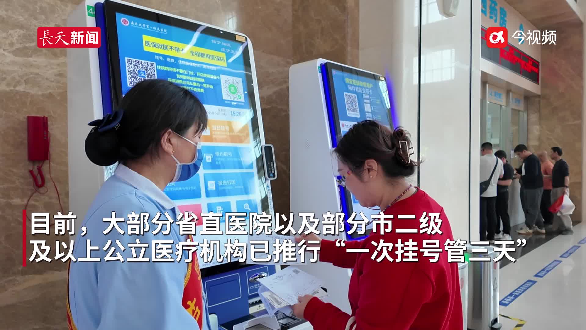 检查结果当天拿不到？别愁，江西 “一次挂号管三天” 