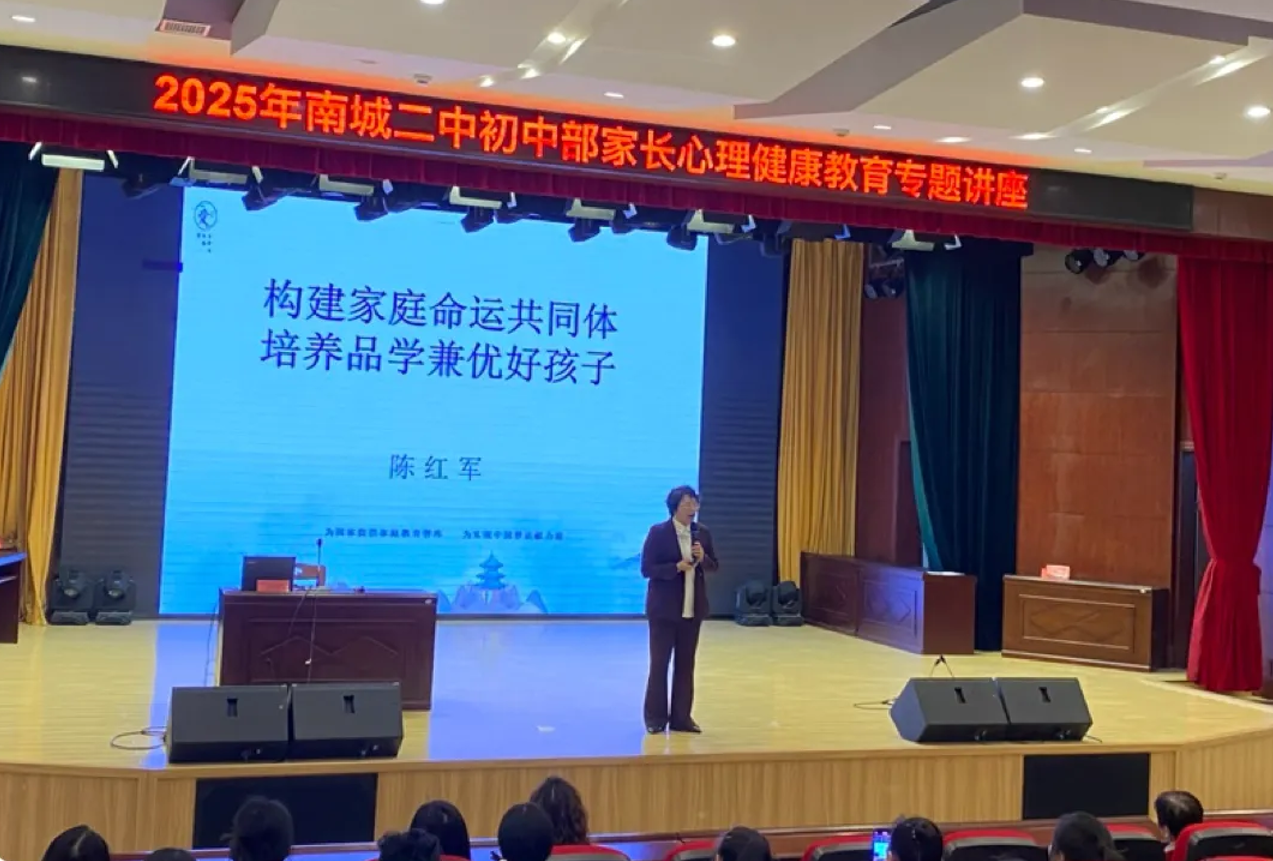 南城二中举办家长心理教育专题讲座