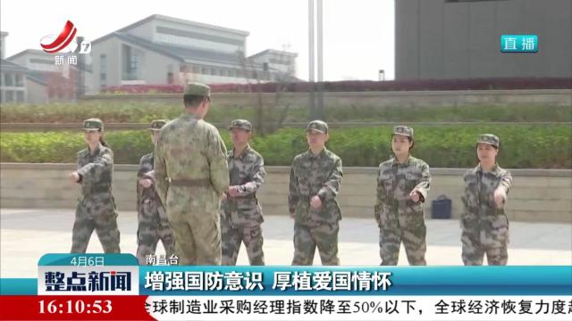增强国防意识 厚植爱国情怀