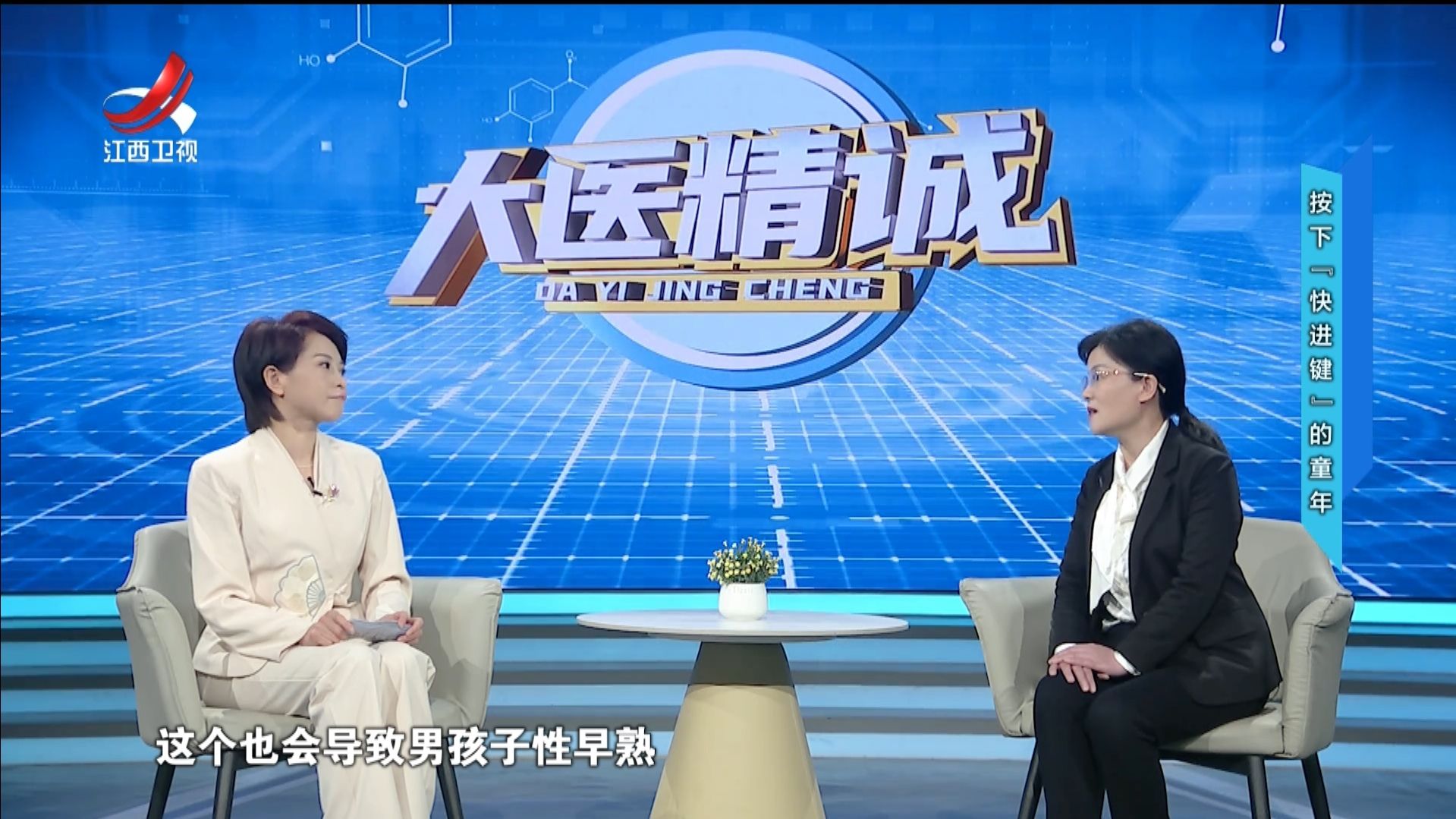 大医精诚20250403 按下“快进键”的童年