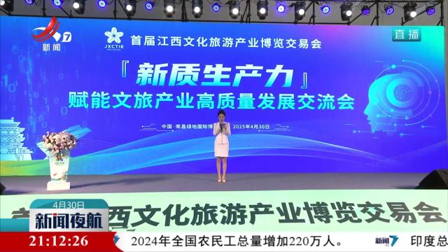 新闻夜航20250430