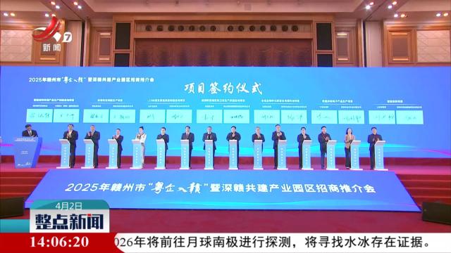 整点新闻20250402 14:00